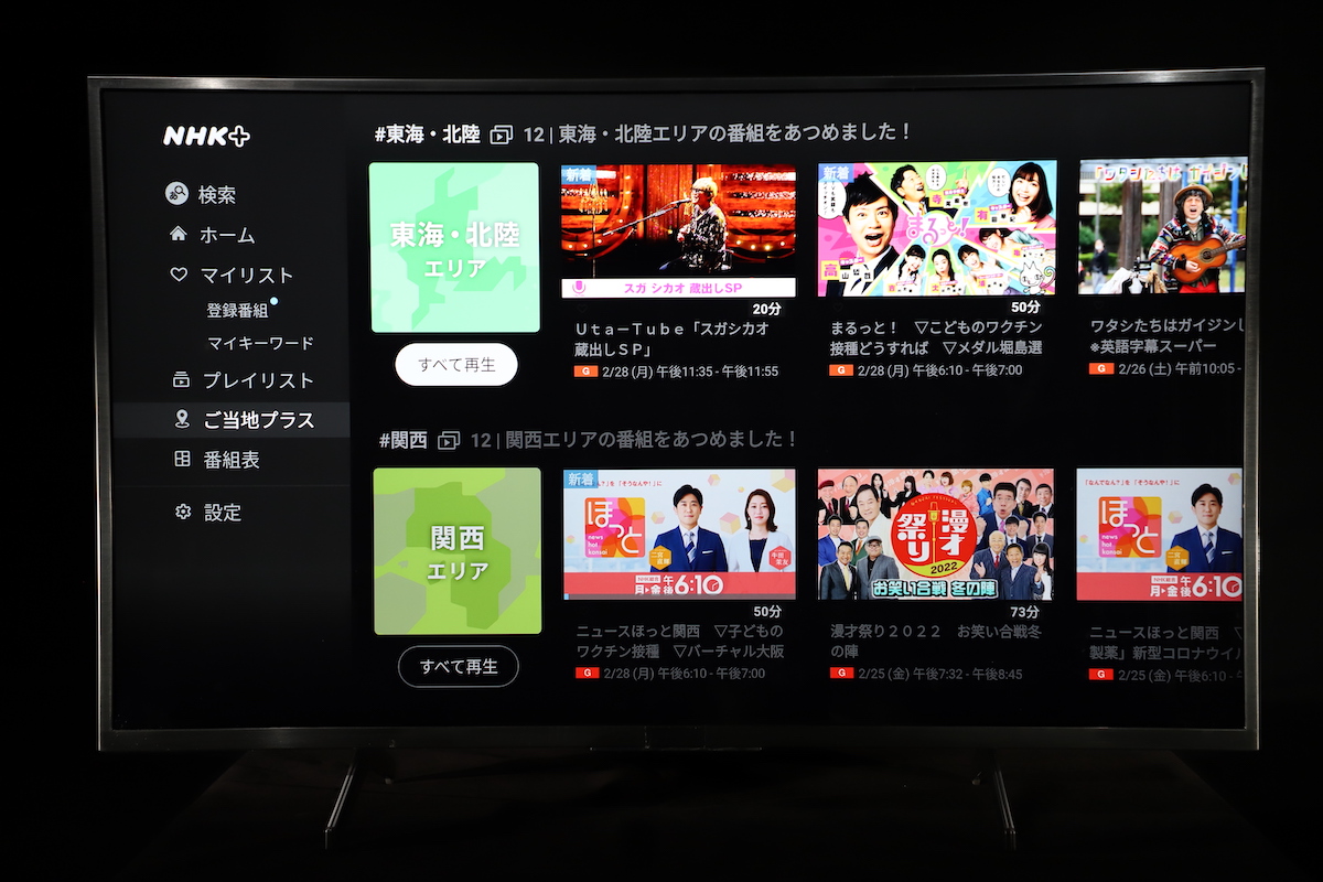 テレビ向けアプリ画面