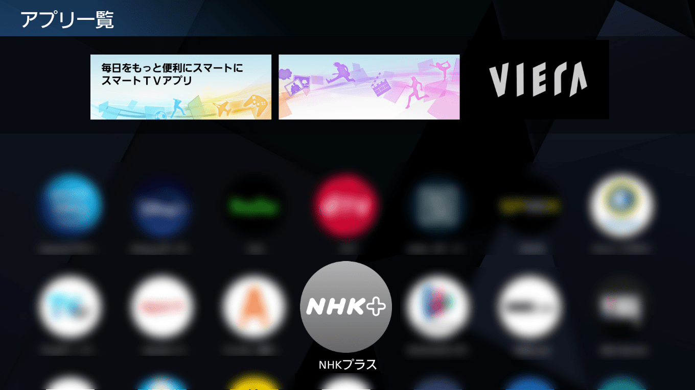 PanasonicのTVアプリ一覧画面